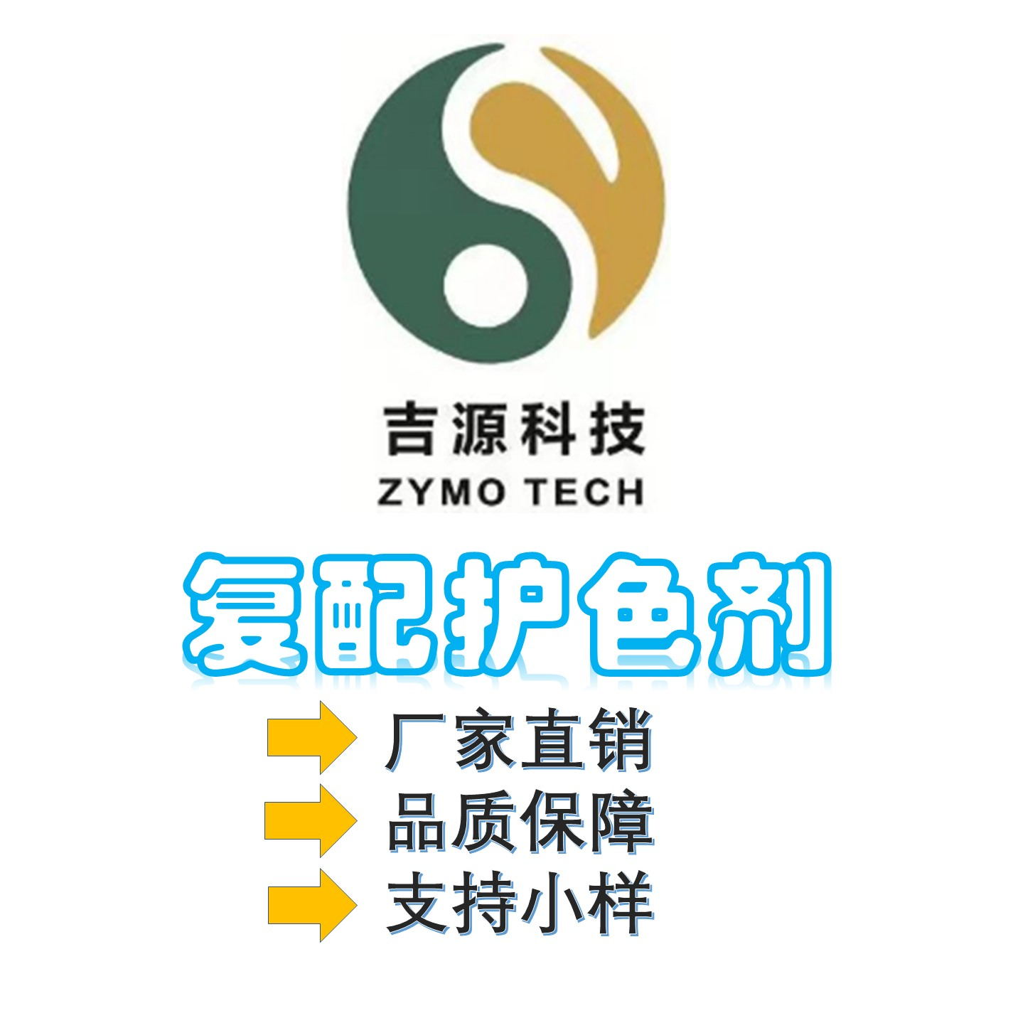 復(fù)配抗氧化劑（護色）系列